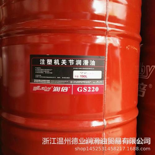 润倍gs220注塑机关节润滑油 注塑机关节油190l