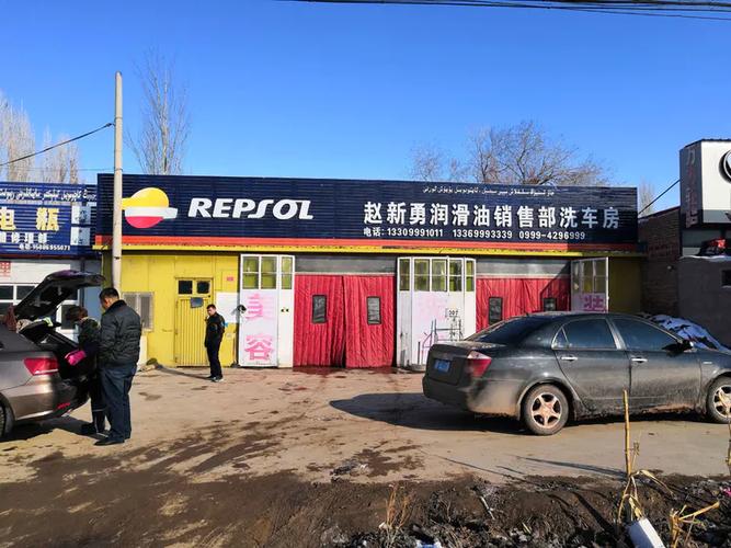 伊宁县墩麻扎赵新勇润滑油销售部洗车房热忱欢迎大家的光临,联系电话